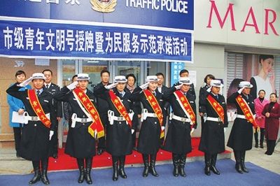 <em>长春交警女子中队</em>被授予青年文明号集体--吉林