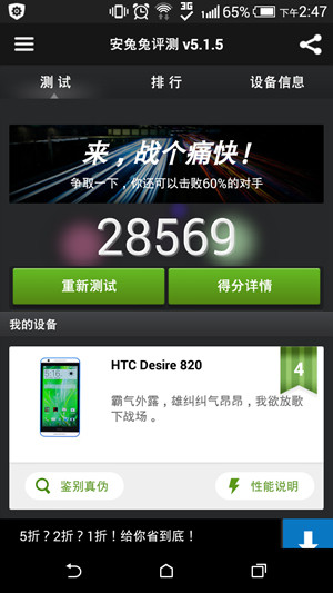 HTC D820u