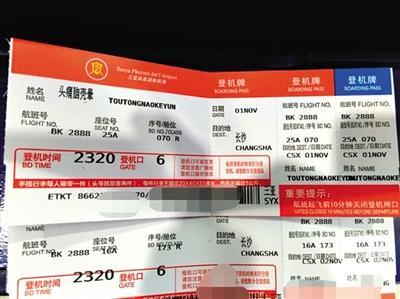 男子用昵称头痛脑壳晕买机票 登机遇阻