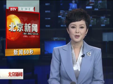 北京台《北京新闻》改版 四位新人当主播