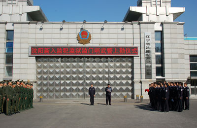 沈阳服刑人员在监狱内打伤俩干警