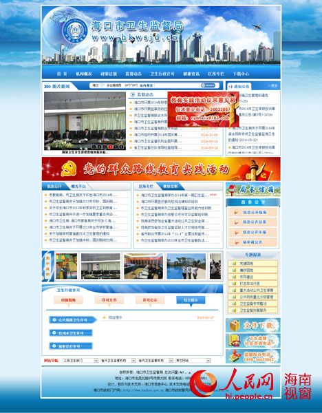 海口一机关官网公示错地址 局长信箱是图片-