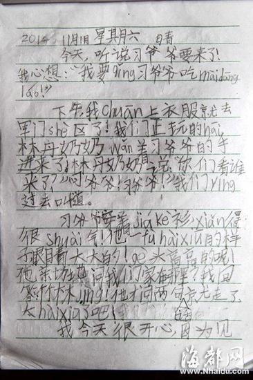 福州7岁女孩日记写习爷爷你好害羞原文(图)