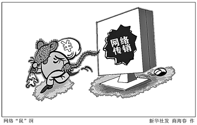警惕互联网上的传销 清除毒瘤需多部门合作