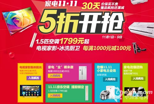 京东家电产品双十一促销汇总图片