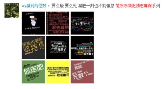 范冰冰减肥励志屏保系列风靡网络