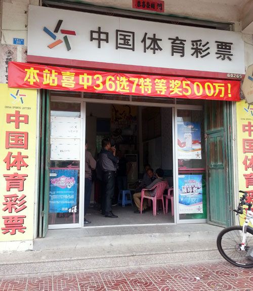 人气爆满 福建莆田60265站中出36选7500万