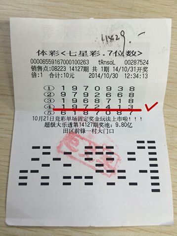 中奖一击制胜 号码妙不可言 淮南彩民喜中七星