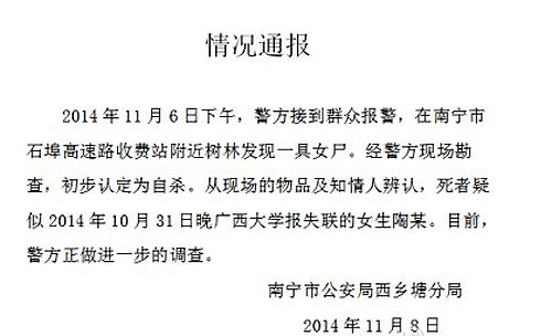 西大失联女生疑似尸体被发现 警方初步认定为自杀