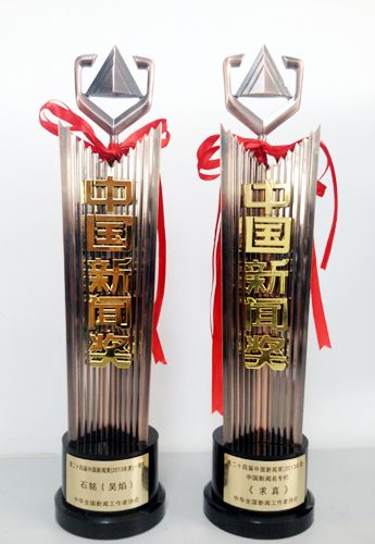 第二十四届中国新闻奖颁奖 人民网获两个一等