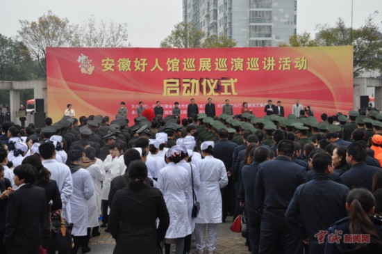 宣城:安徽好人馆巡展巡演巡讲活动启动仪式举