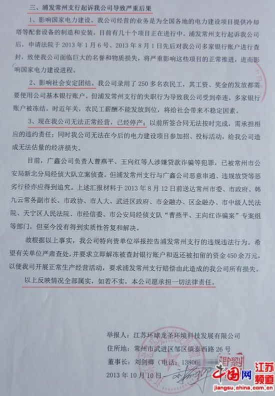 浦发银行常州支行被曝串通企业恶意骗取担保