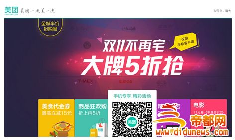 三大电商平台双十一盘点 美团O2O大促成最大