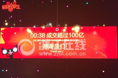 <em>天猫</em>双十一交易额再创新纪录 马云穿红<em>毛衣</em>庆
