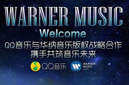 QQ音乐宣布与华纳音乐达成合作 成为其大陆版