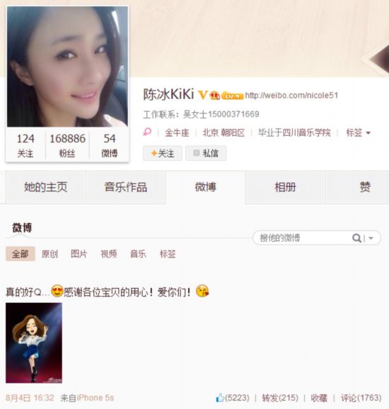 《中国好声音》第三季陈冰嫁富豪一年离婚被疑整容 妈妈白富美【2】
