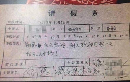 宁波现"最牛假条" 霸气请假条一览(图)【3】