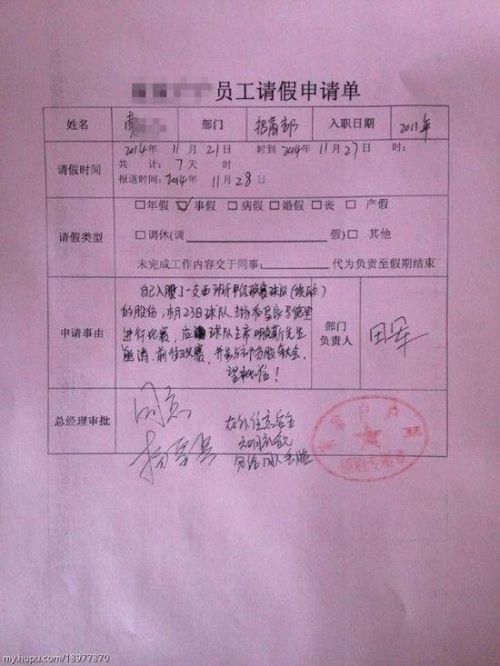 宁波现 最牛 请假条 男子月薪3000当西甲股东借