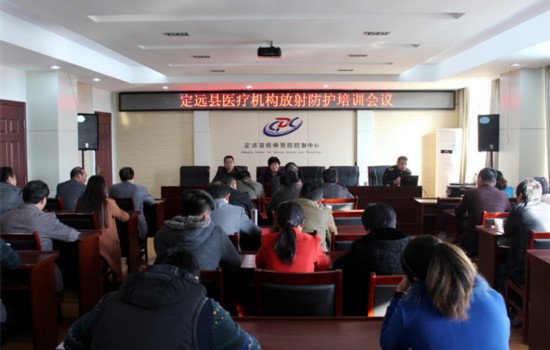定远卫监举办民营医疗机构放射防护培训