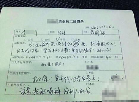 最牛请假条:入股球队迎战皇马 霸气请假条一览【5】