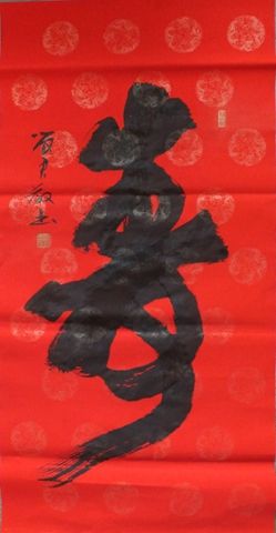 书法家尚君作品入选西安碑林