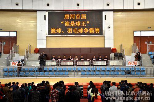 唐河首届谁是球王篮球、羽毛球争霸赛开幕
