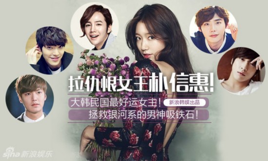 拉仇恨女王朴信惠 李敏镐张根硕郑容和 李钟硕 
