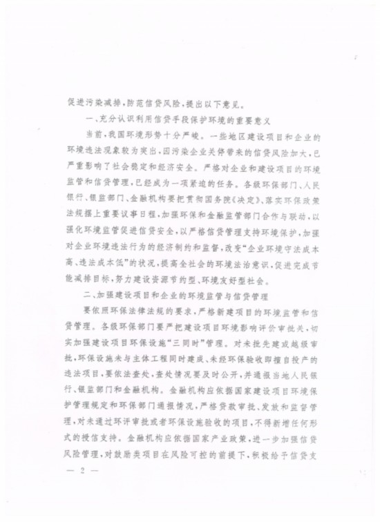 媒体关注:鄂尔多斯农商行向非法企业违规