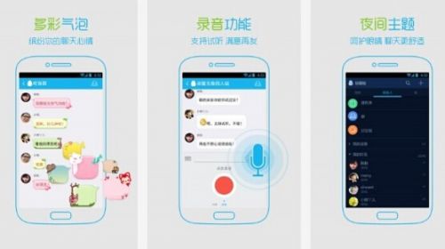 专为Android L优化 QQ轻聊版v3.1.0正式发布