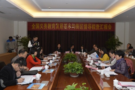 弋江区顺利通过国家教育部义务教育均衡发展督