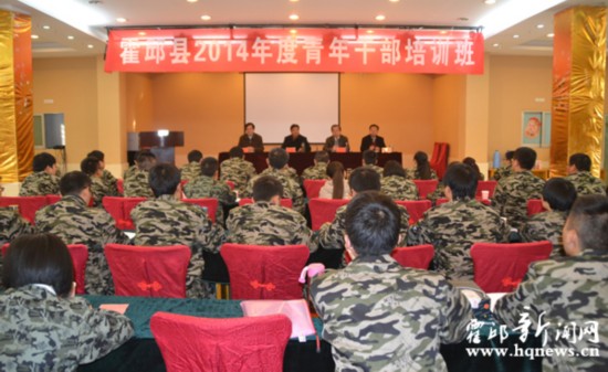 霍邱县举行2014年度青年干部培训班结业典礼