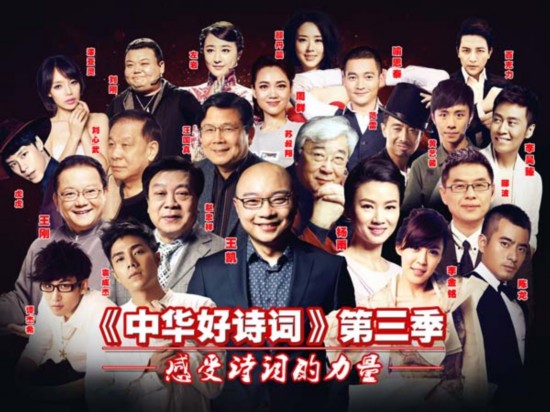 《中华好诗词》第三季月底开播传统文化再启程