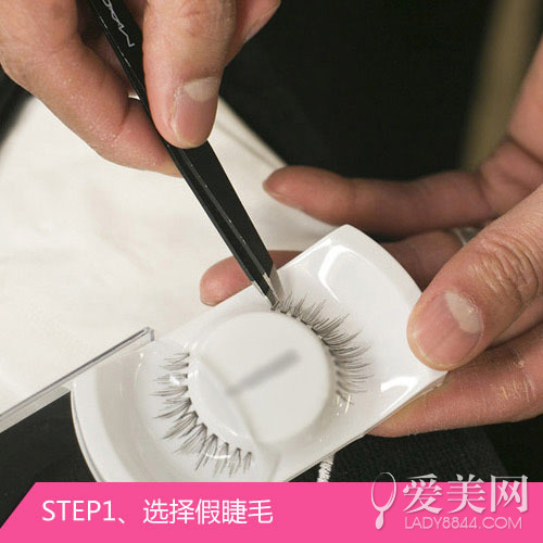  巧戴假眼睫毛 高手教你自然不做作 