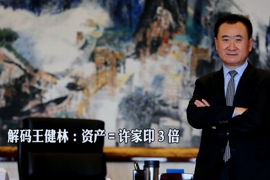 王健林抢马云首富宝座?谈资产=许家印3倍