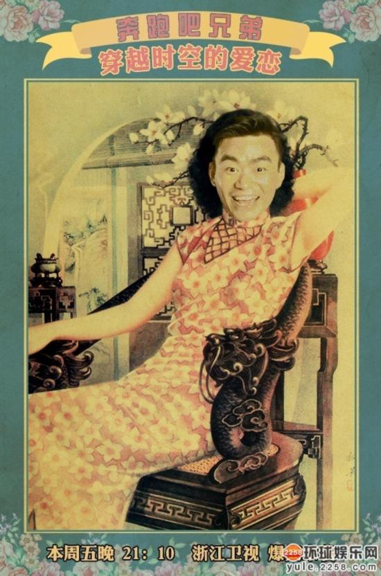 《跑男》集体穿越变身民国美女 王祖蓝还是那