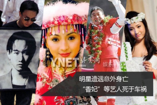 高恩妃聂鑫黄家驹 盘点那些意外死亡的明星(组图)