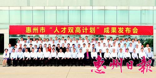 惠州人才总量达96万