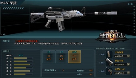 《4399<em>生死狙击</em>》M4荣耀重磅来袭--广东频道