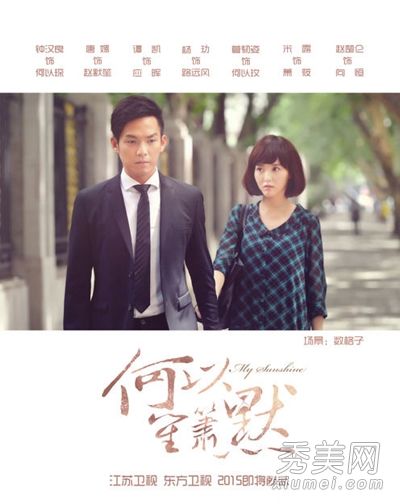 何以笙箫默剧照曝光 钟汉良唐嫣诠释爱情