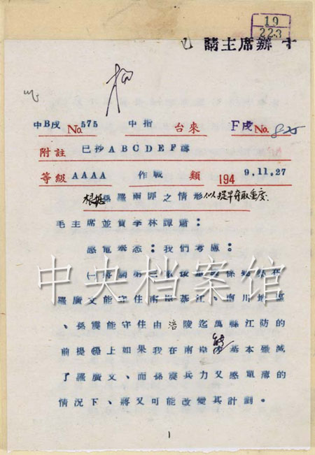 1949年11月27日 邓小平和刘伯承等关于夺取重庆的部署给毛泽东的电报 党史频道 人民网