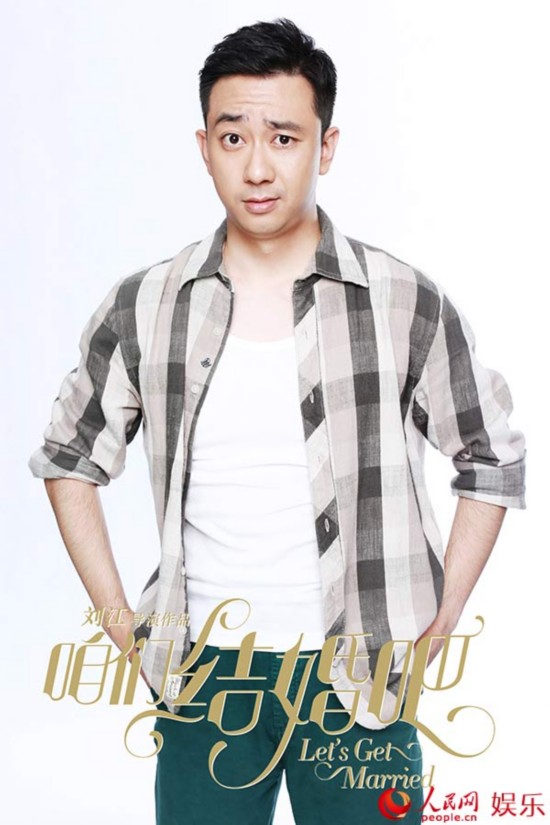 《咱们结婚吧》公布演员阵容 发祝福视频贺高