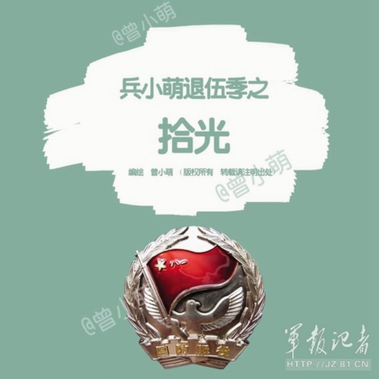 退伍季 心爱的姑娘我回来娶你了