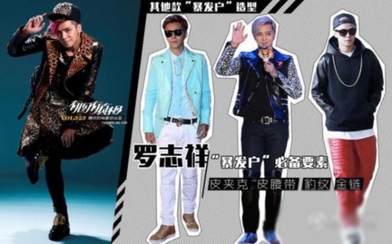 任性的土豪才敢这么穿:张杰蔡依林罗志祥暴发户造型亮瞎眼【6】