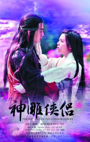 《新神雕侠侣》点映 情话缕缕入耳拥抱阵阵袭