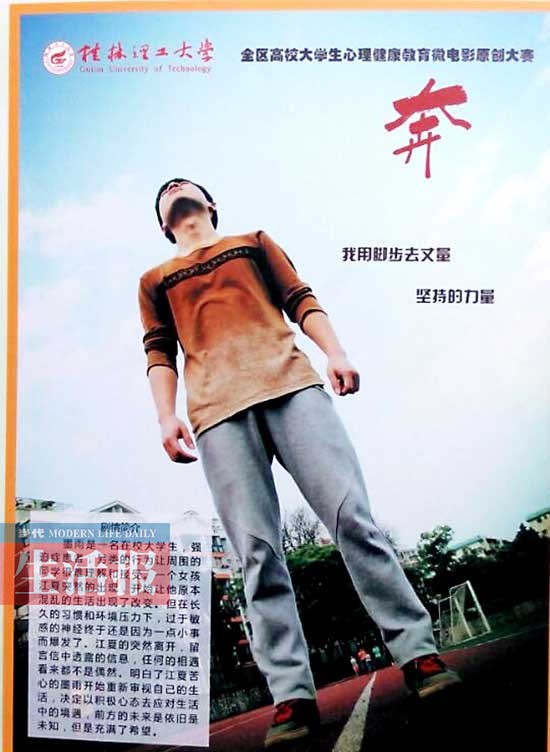 原创微电影娓娓述真情 看看广西大学生们的微青春