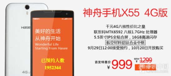 ǧԪ�����п� 4G������X55����ԤԼ�� 