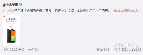 金属原色框 黑色小米4今日中午12点首发