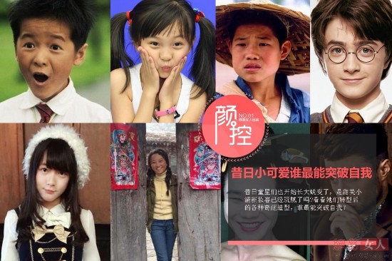 昔日童星谁最能突破自我：小妙可惊变妆容(组图)