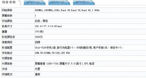 华为荣耀64位处理器新手机曝光 高性价比产品