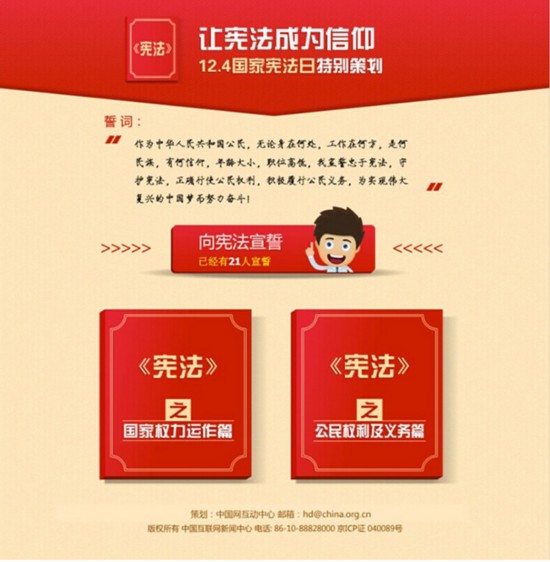 12月4日中国首个宪法日将至 中国网推出宪法在